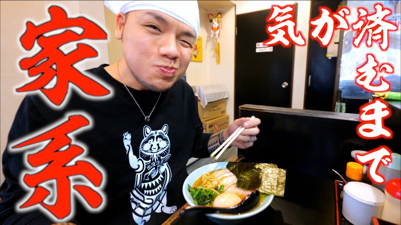 【大食い】好きなだけ家系を食べたら人は幸福で満たされる【大胃王】