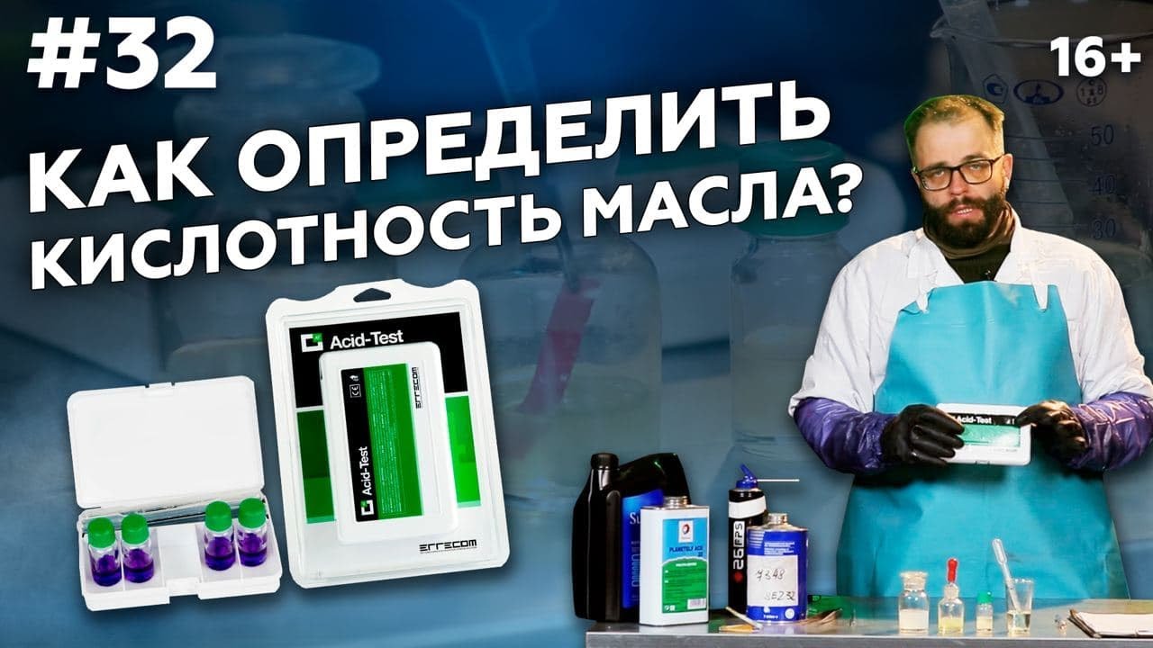 Как определить кислотность масла? Тест на кислотность | Когда менять компрессорное масло? | МАРКОН