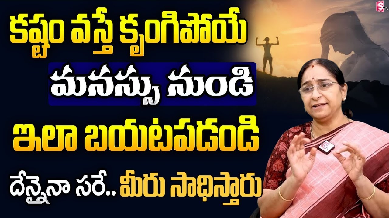 How to Be MENTALLY STRONG & OVERCOME CHALLENGES Life Throws at You | Ramaa Raavi Telugu Motivational