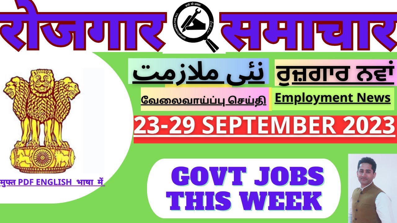 रोजगार समाचार : Employment news 23-29 Sep 2023 | Current New Jobs | Pawan Thakur