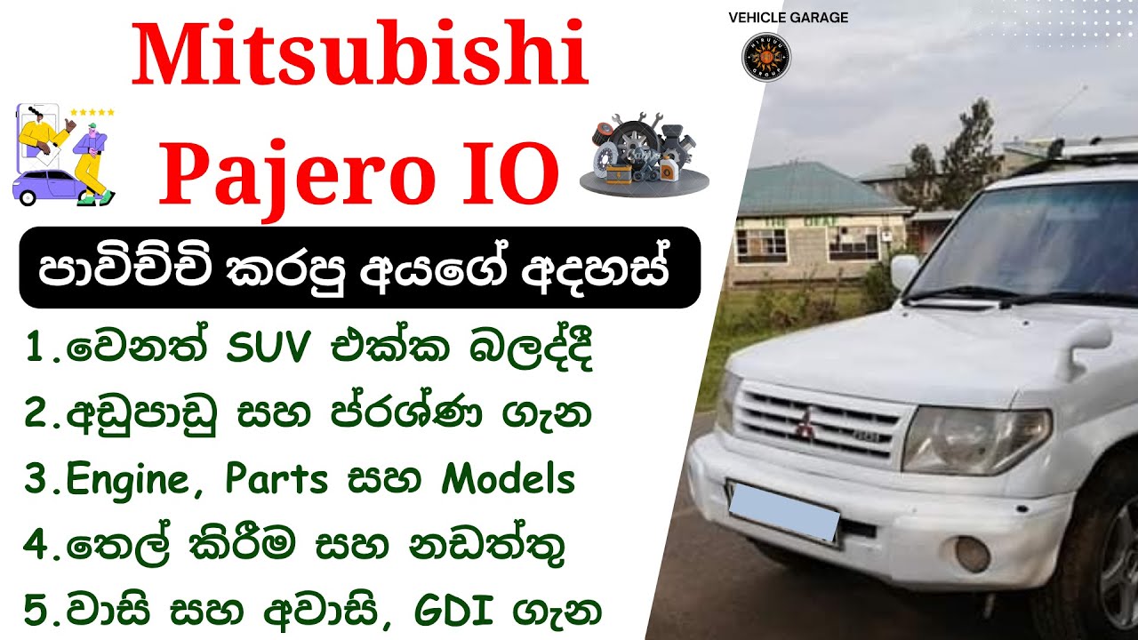 Mitsubishi Pajero IO Review Sinhala | Pajero Series Mini SUV Vehicle Review, 1998–2007, GDI Vehicle