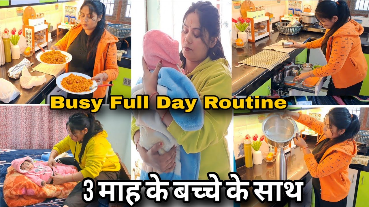 💁कैसे करती हूं सारे घर के काम 🍼3 माह के बच्चे के साथ full day busy Routine एक बार फिर से हॉस्पिटल 