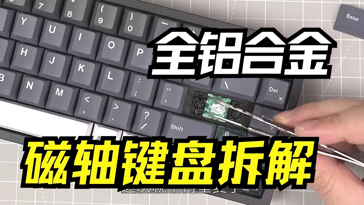 磁軸鍵盤，還算“客製化”嗎？ Luminkey  MAGGER68 ULTRA拆解&上手體驗【伊卡洛斯】