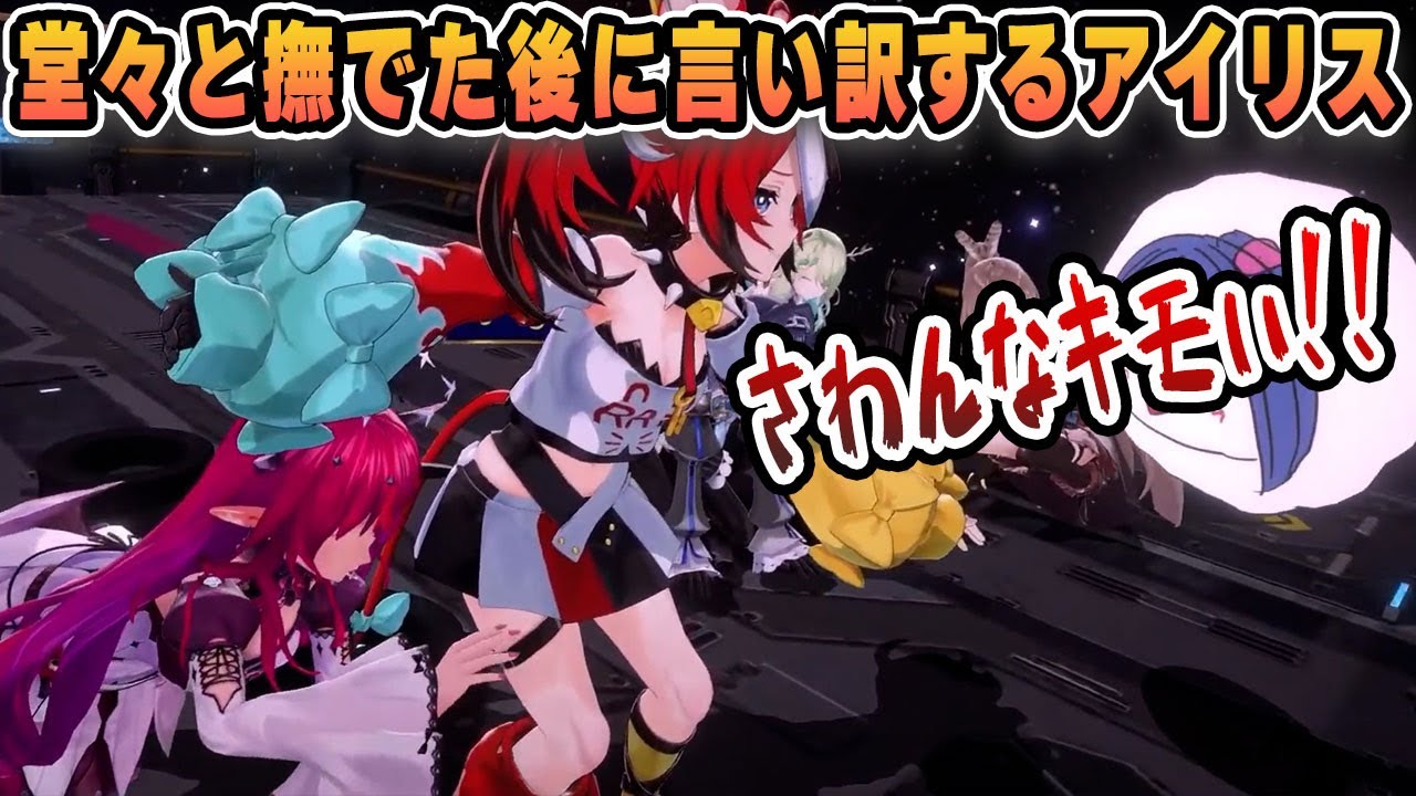 ベーの脚を堂々と撫でた後に言い訳するアイリスｗｗｗ【ホロライブ切り抜き/アイリス/ハコス・ベールズ/七詩ムメイ/セレス・ファウナ/オーロ・クロニー/日本語翻訳】