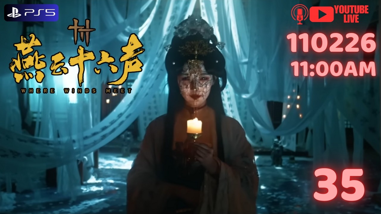 35【燕雲十六聲】簡單模式 Where Winds Meet（老人家休閒玩）