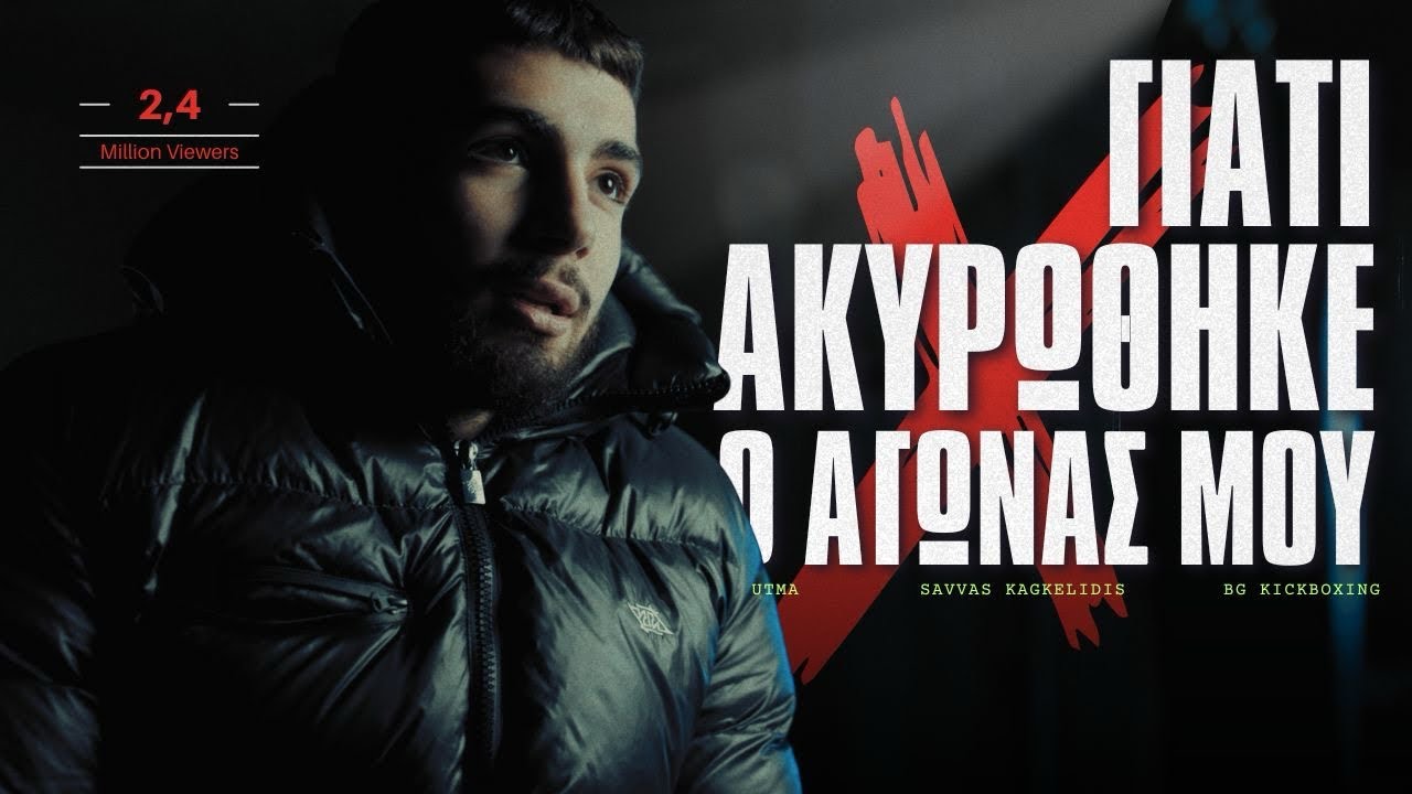 Γιατί ακυρώθηκε ο αγώνας μου στην Λιθουανία | Πότε θα ξαναπαίξω;