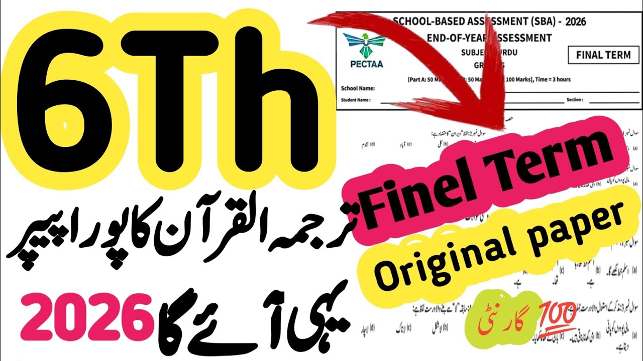 6th class tarjuma tul Quran paper 2026 final term | Final term paper class 6 tarjuma tul Quran 2026
