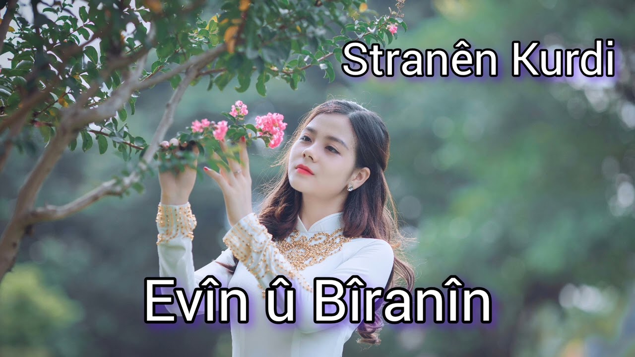 Evîn û Bîranîn ، الحب و الذكرى ، أغاني كردية 