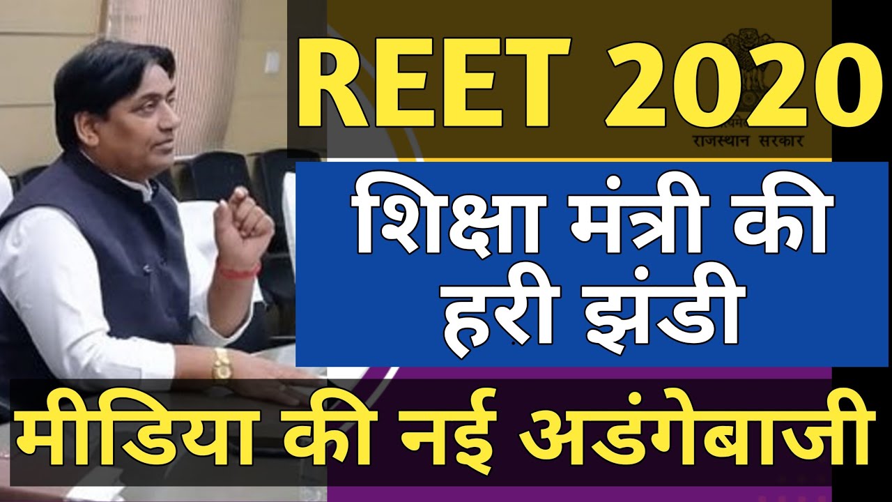REET 2020 new Vacancy | Reet Level 2 | Reet Par Media Update