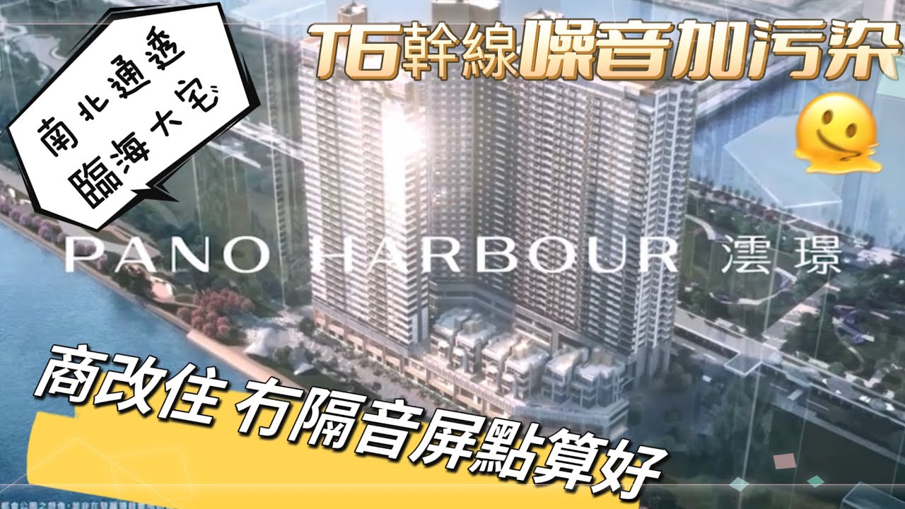 啟德 澐璟 pano harbour 跑道區首個臨海住宅 開則分析