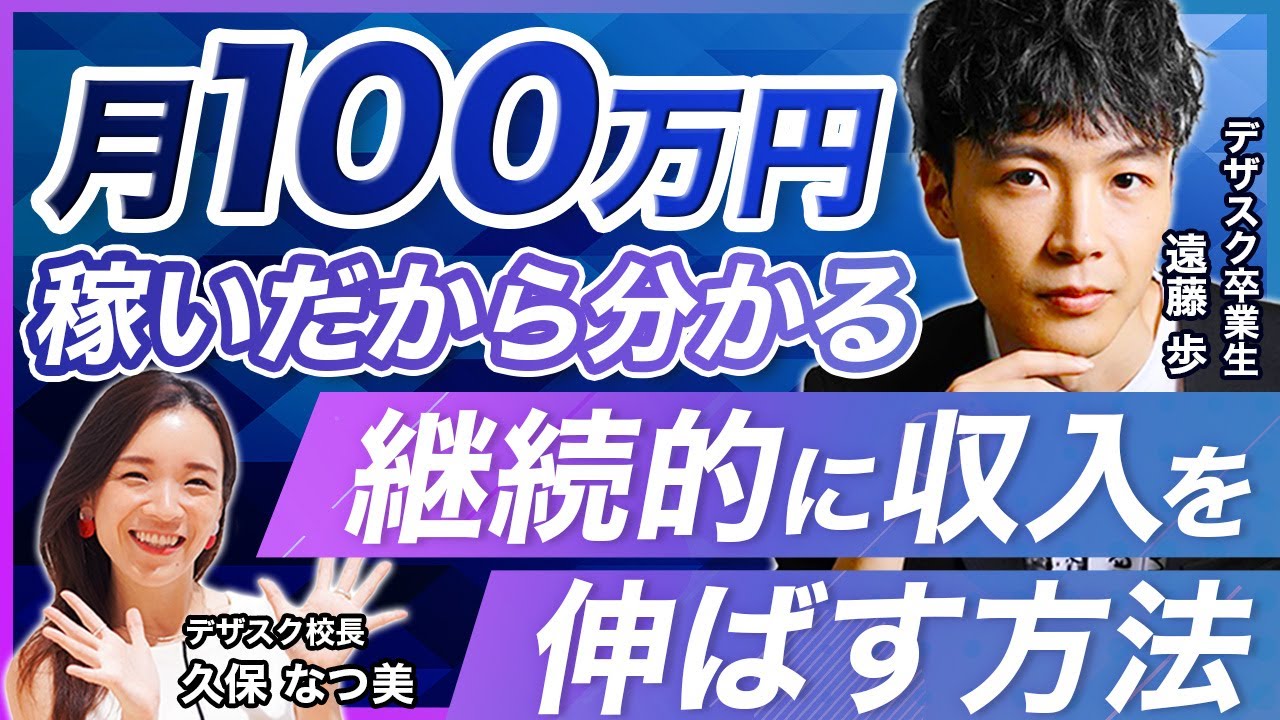【有料級】WEBデザインで月収100万円を継続的に稼ぐ秘訣