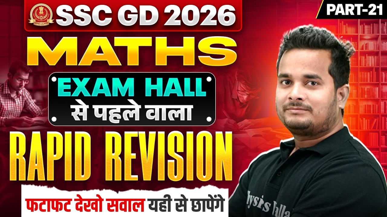 SSC GD Maths Class 2026 | SSC GD Maths Practice Set - 21 | SSC GD Maths PYQs | by Shubham Sir