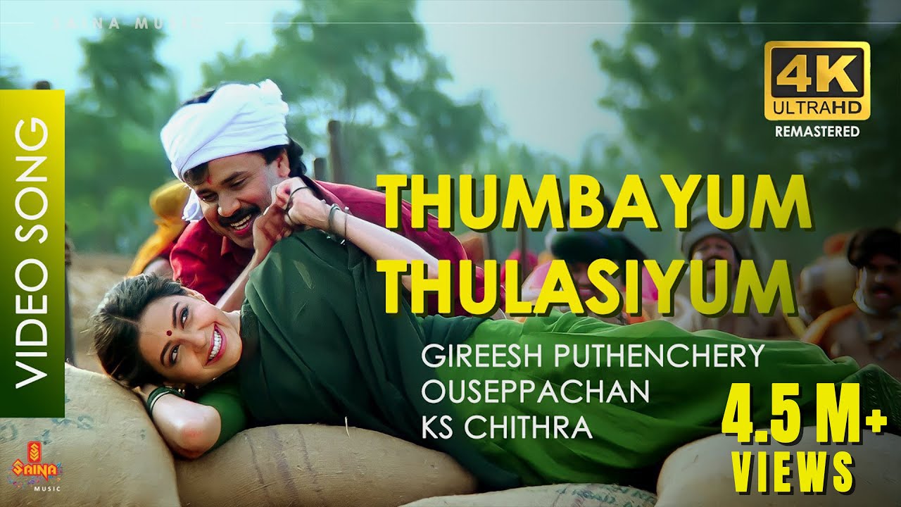 Thumbayum Thulasiyum  - Video Song | 4K Remastered | Mammootty | Dileep | Priya Gill | Megham