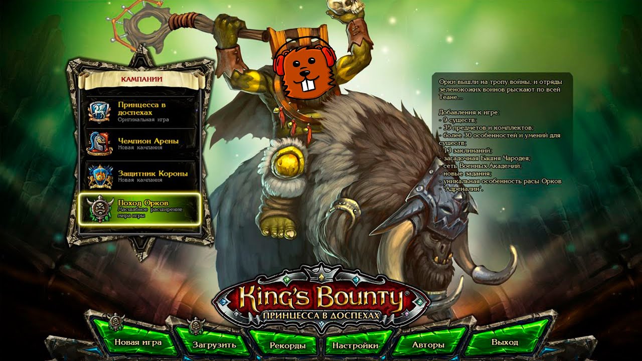 King's Bounty: Crossworlds (мод Спортивный) с Майкером 3 часть