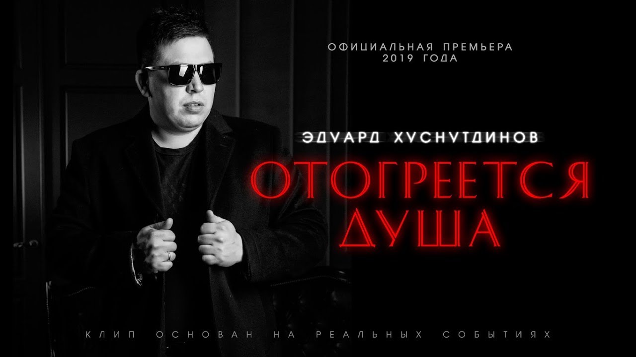 Эдуард Хуснутдинов-