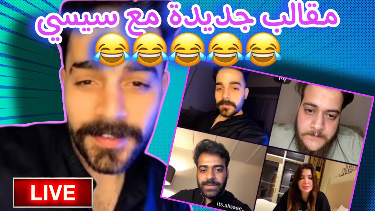 لايف وسام تيكيت وطارق Tmx وعلي سعيد مع ابو وطن| لايف تيك توك| الجزء (3)