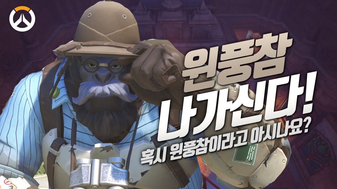 [오버워치] 혹시 