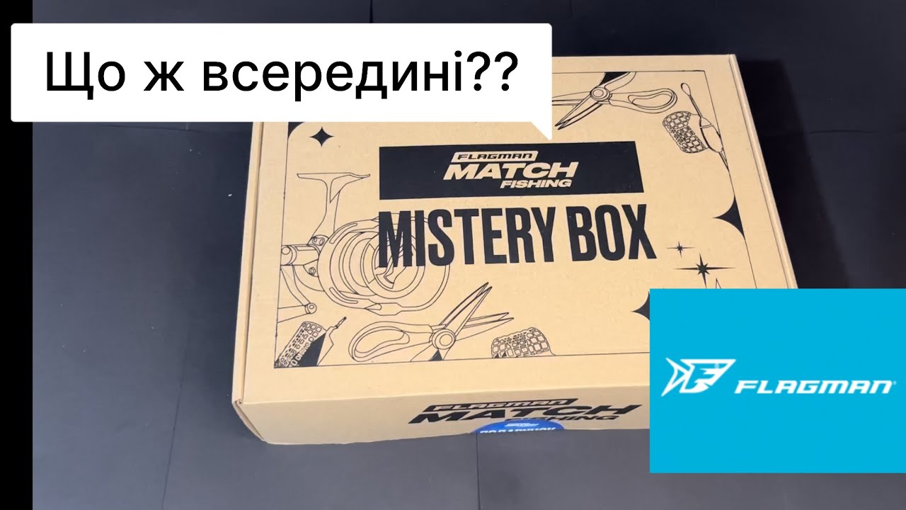 Розпаковка Mystery box від Flagman!!! Що ж там всередині? І на яку суму?