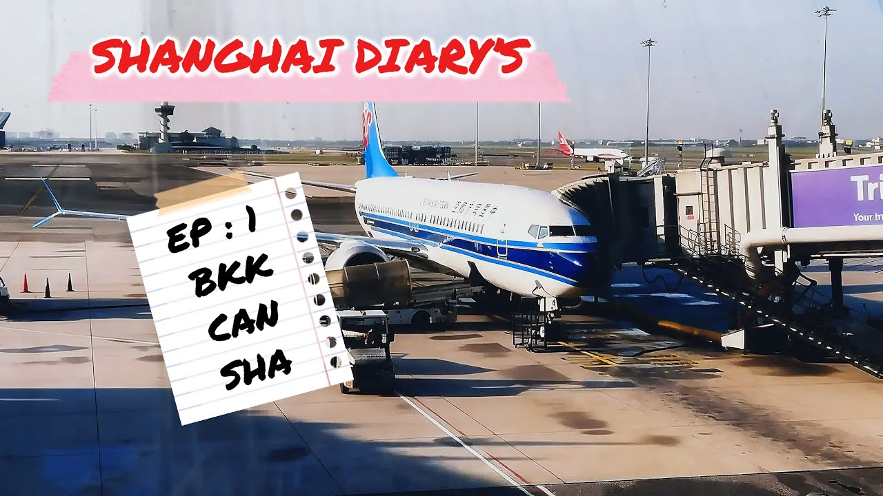บันทึกชั่งไห่ EP:1 การต่อเครื่องครั้งแรกกับสายการบิน China Southern กรุงเทพ-กวางโจว-เซี่ยงไฮ้