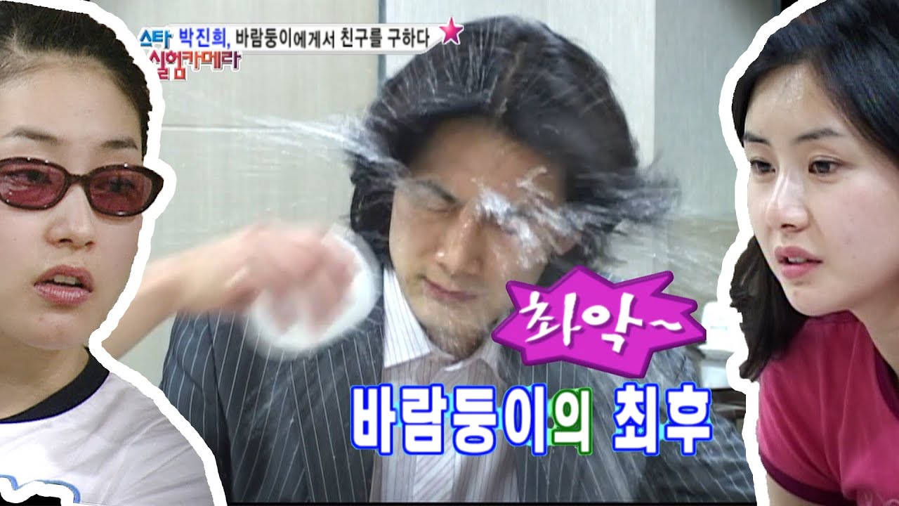 [스타 실험카메라] 내 절친의 남친이 바람둥이??? | 박진희,최정윤 |즐겨찾기 EP.54