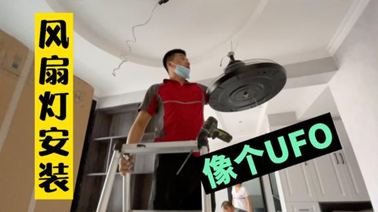 风扇灯安装方法，炎热的夏天吃火锅必备神器，但是一定要注意安全