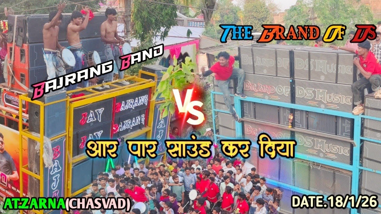 //DS BRAND🆚JAY BAJRANG BAND\\आर पार साउंड कर दिया! At.ZARNA(CHASVAD) DATE.18/1/26