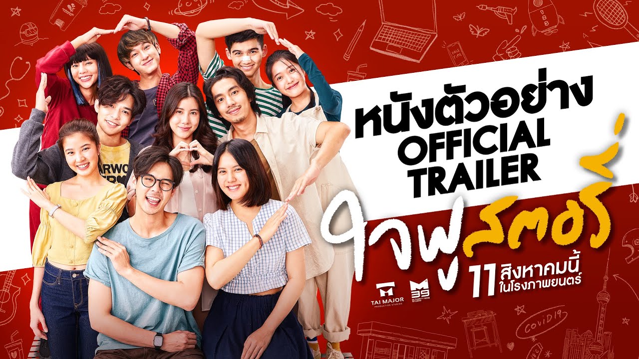 ตัวอย่างเต็มภาพยนตร์ &ldquo;ใจฟูสตอรี่&rdquo; [Official Trailer] (ENG SUB)