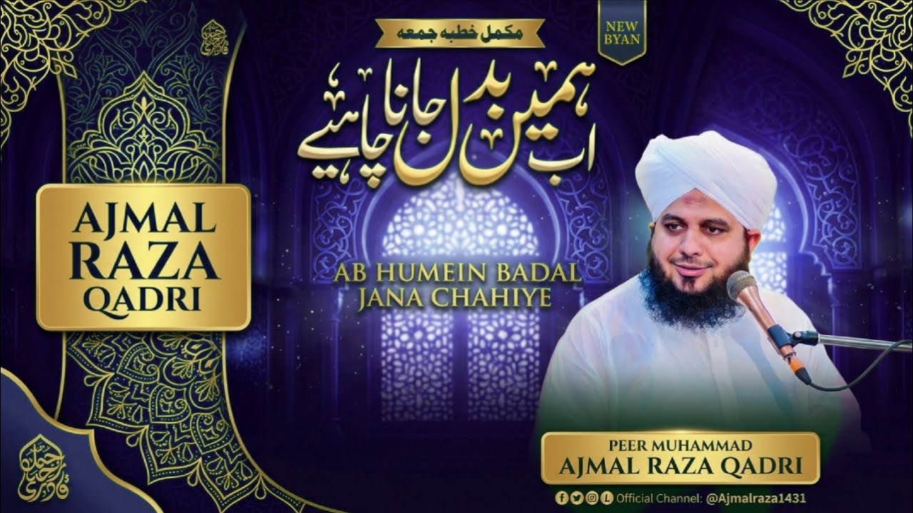Ab Hamein Badal Jana Chahiye | Dil Hila Dene Wala Bayan | Peer Ajmal Raza Qadri