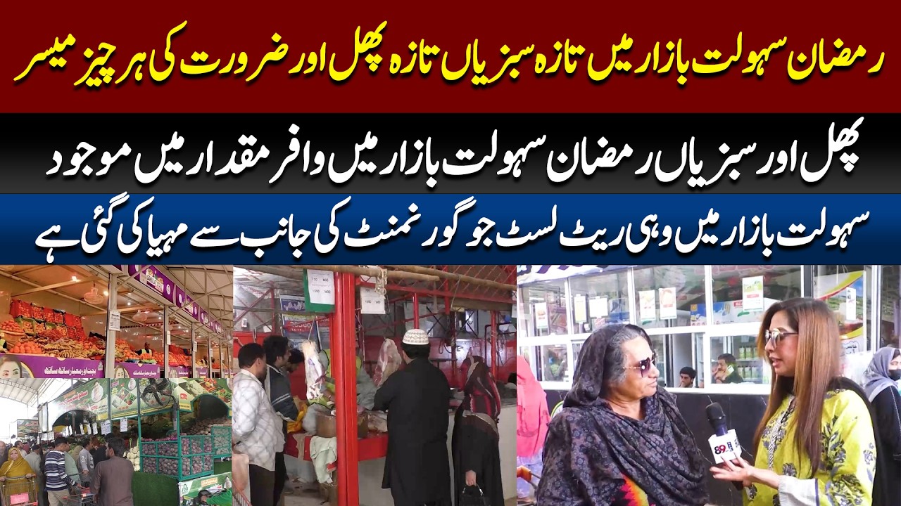 Ramadan Sasta Bazaar: Awam Maryam Nawaz Se Khush! | 89 News HD