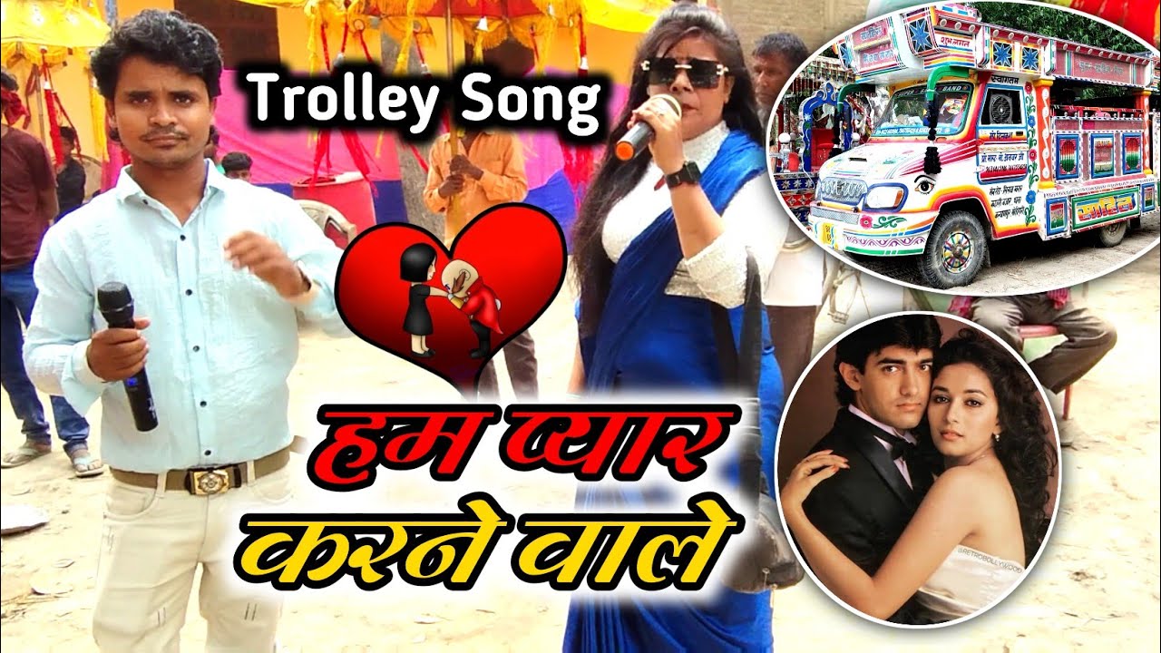 हम प्यार करने वाले - Ham Payar Karne Wale Trolley Song || Super Sahil Band Siswa Kharar - Ahmad Raj