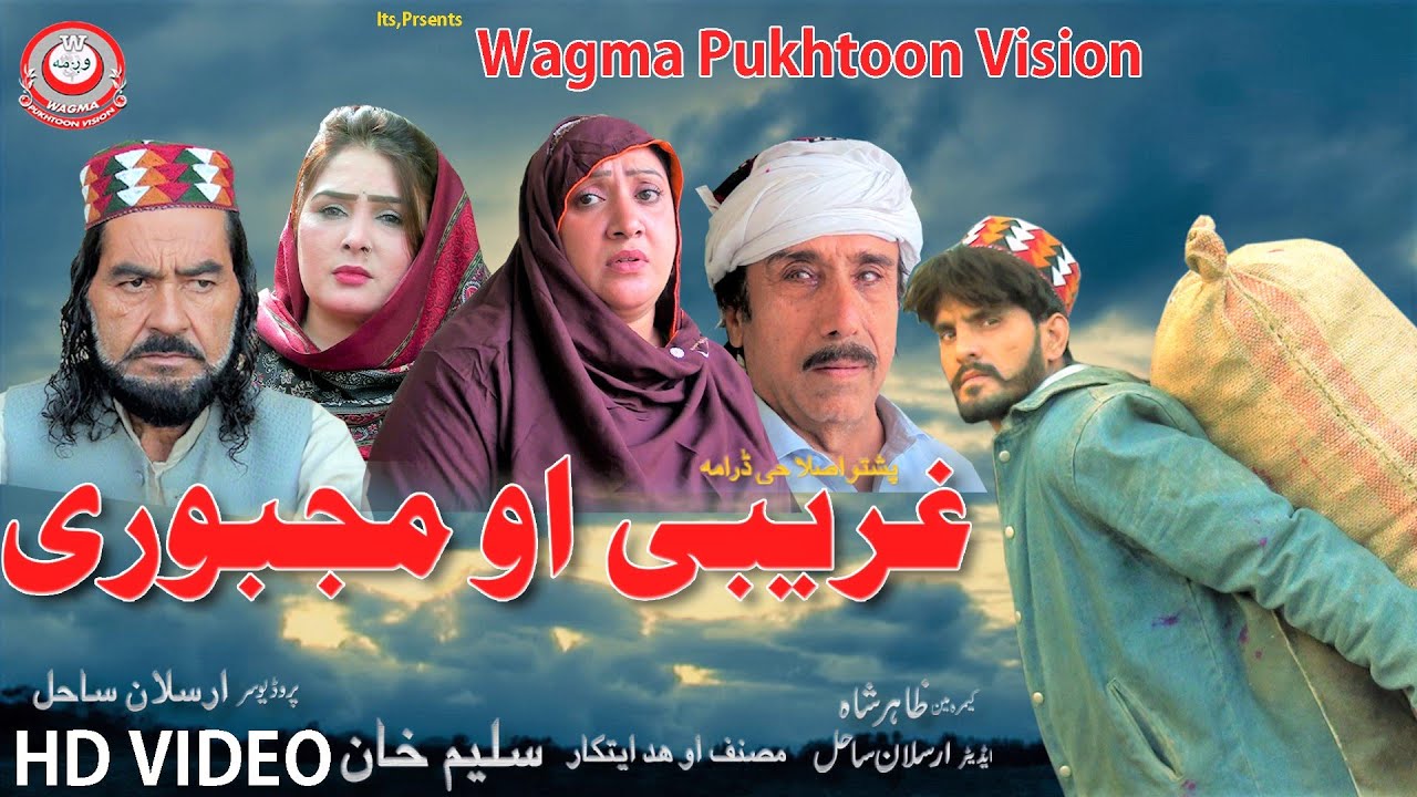 GHAREBI AO MAJBORI | Pashto Drama | Pashto New Drama | Sanam Jan, Shahnaz Peshawri & Jamal