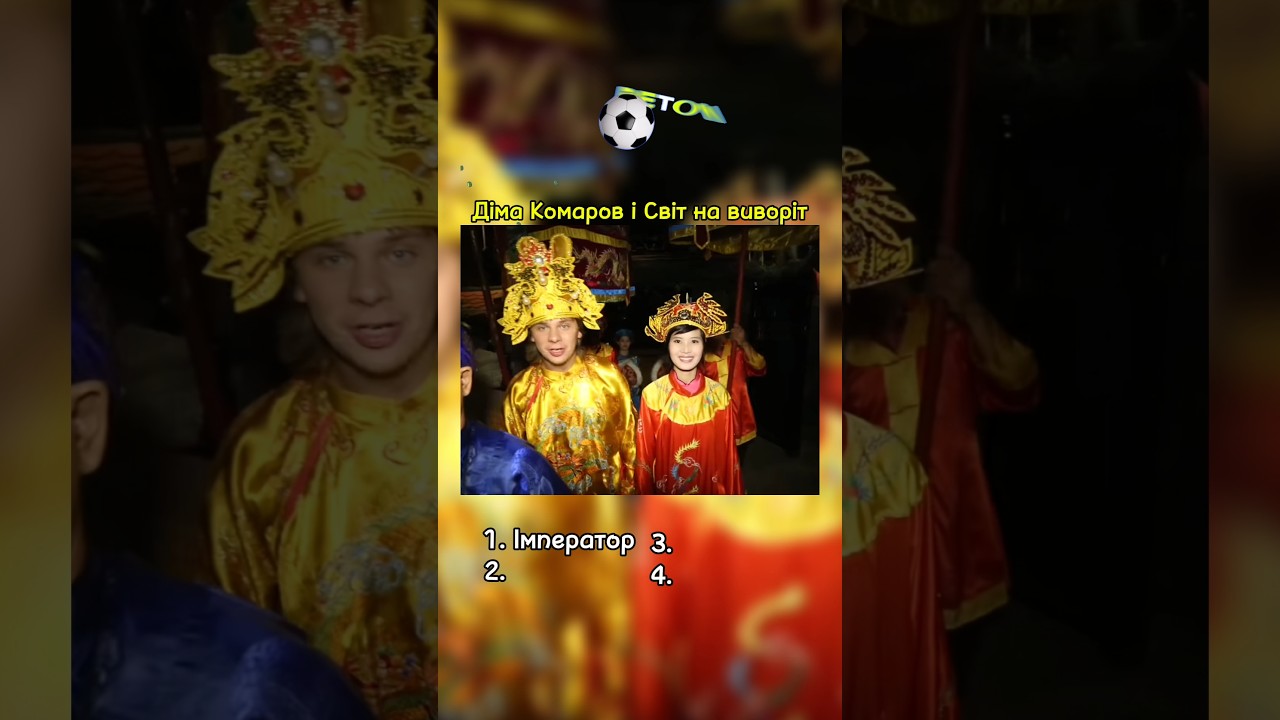 #меми #memes #приколи #українськімеми #українськіприколи #світнавиворіт #дімакомаров #youtспортюа