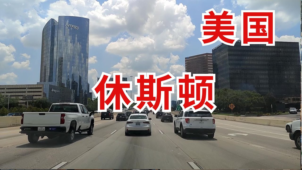 【美国旅游经历】 Driving Tour In Houston  顺便去买车，去一家日本小超市