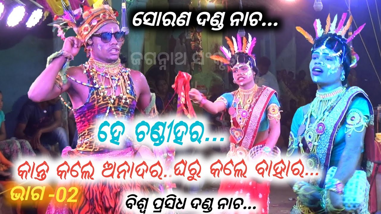 Sorana danda nacha 2022||sabara sabaruni part-2||ଶବର ଶବରୁଣୀ || #jagannath_sanskruti #danda_nacha