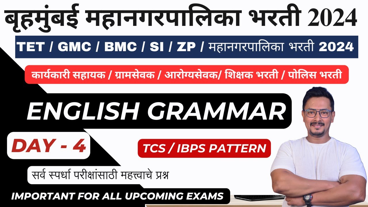 ENGLISH GRAMMAR BMC CLERK EXAM 2024 / कार्यकारी सहायक (लिपिक) ENGLISH GRAMMAR IBPS TCS PATTERN
