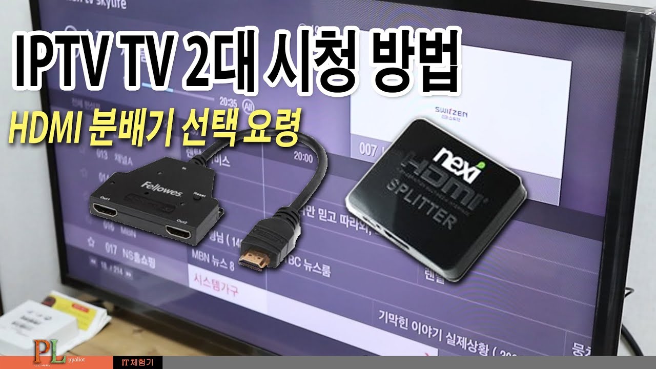 IPTV 올레TV HDMI 분배기로 두 대의 TV 시청하는법, HDMI 분배기 선택 요령