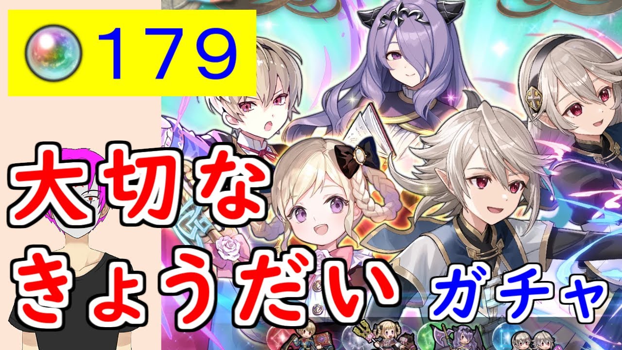 【FEH_1387】「 大切なきょうだい 」子供超英雄ガチャ引いてく！　子供レオン　子供カミラ　子供エリーゼ　比翼カム男＆カム子　if　ファイアーエムブレムif　【 ファイアーエムブレムヒーローズ 】