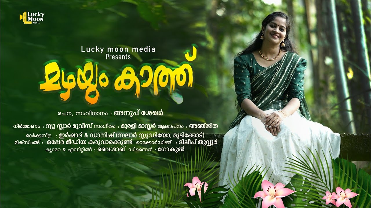 mazhayum kaathu / മഴയും കാത്ത് , Malayalam New Musical album / Lucky moon media # Trending video