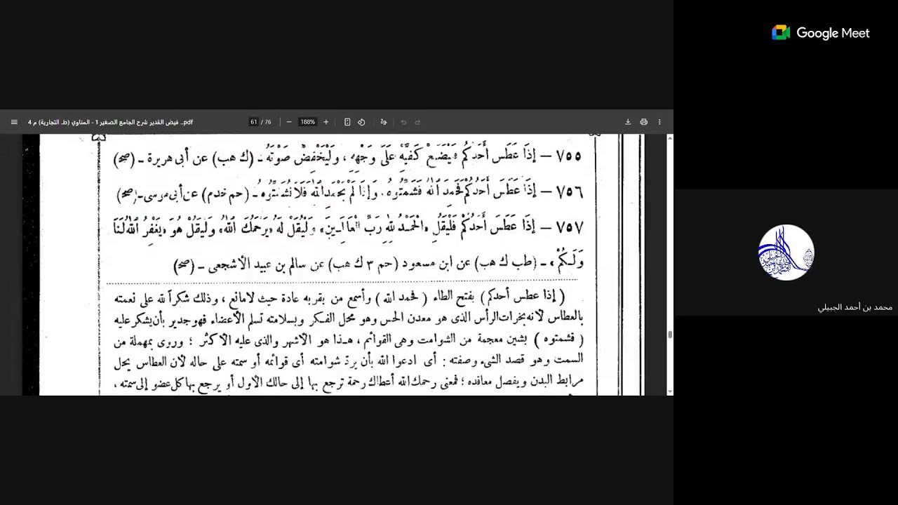 04 الجامع الصغير للحافظ جلال الدين السيوطي على الشيخ محمد مطيع الحافظ وجماعة ح 610