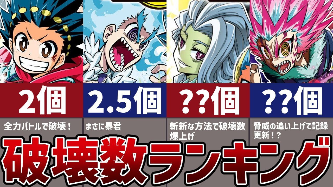 【漫画版】ベイブレード破壊王ランキング 意外な方法で記録更新！【ベイブレードバースト】