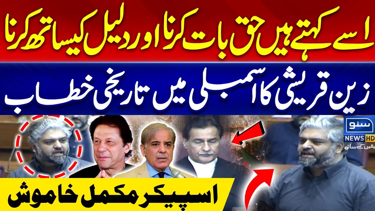 PTI Leader Zain Qureshi Blasting Speech 🔥 | National Assembly Session | Govt Vs Opposition