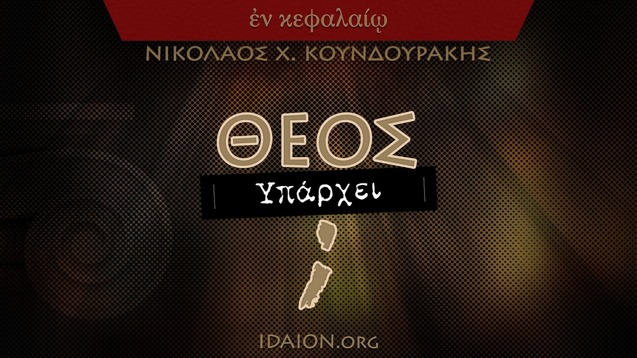 &Theta;&epsilon;ό&sigmaf;