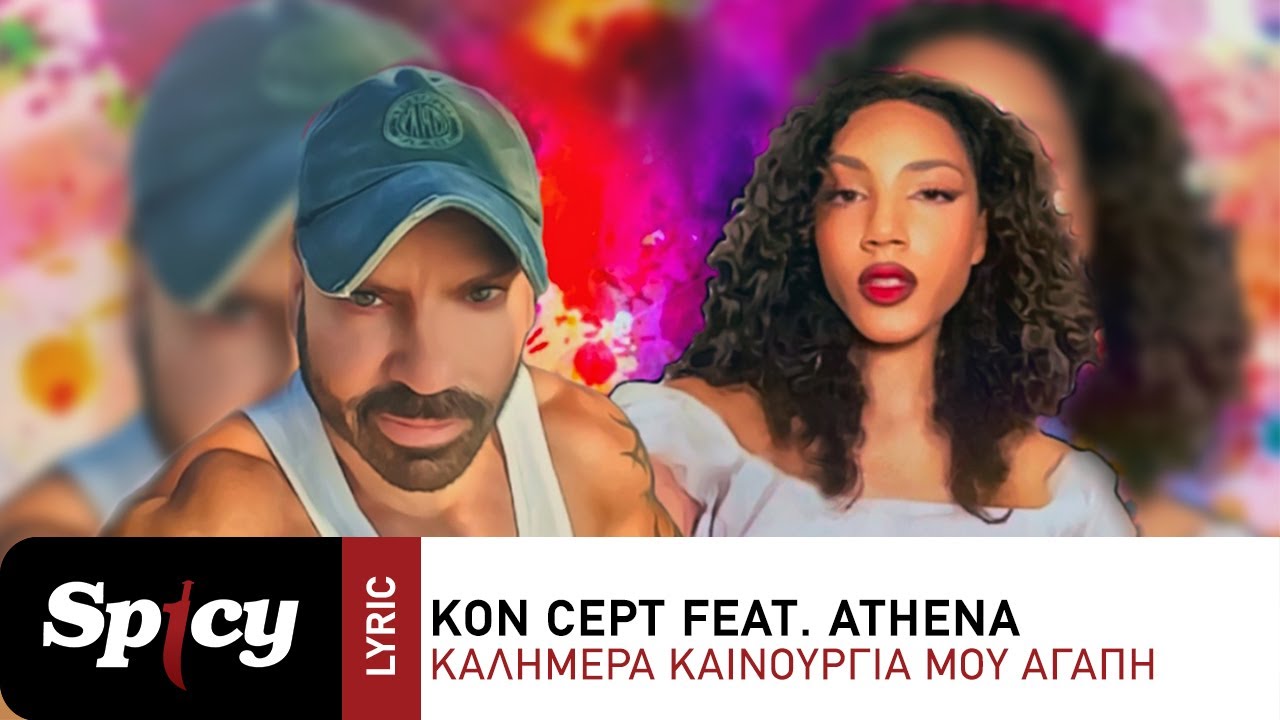 Kon Cept ft. Athena - Καλημέρα Καινούργια Μου Αγάπη - Official Lyric Video