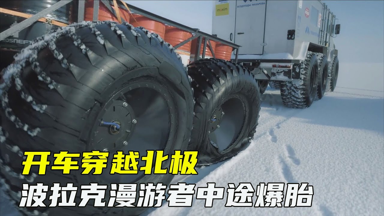 俄罗斯团队自制大脚全地形车，跨越1.75万公里穿越北冰洋