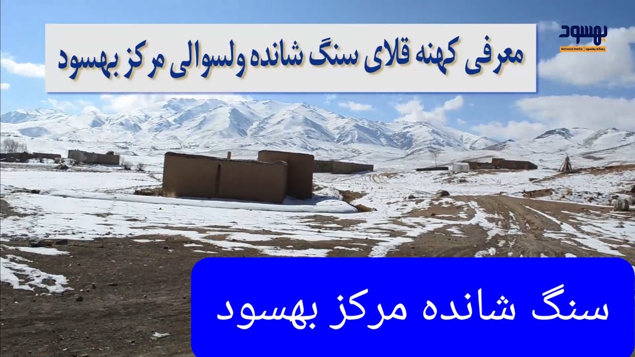 سنگشانده مرکز بهسود