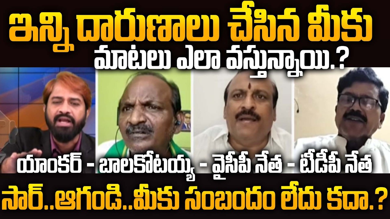 Дебаты превратились в поле боя &mdash; TDP Виджай против YCP Шриканта, Балакотайя и ведущего Суреша | А...