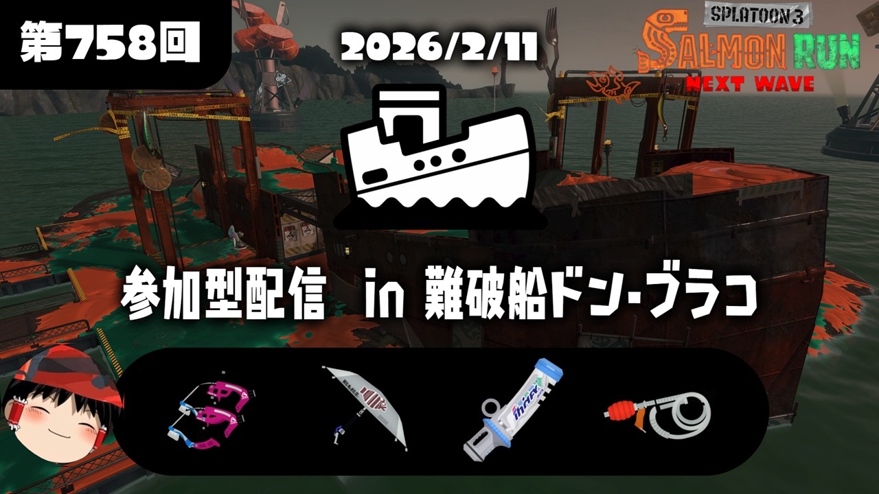 久しぶりの普通の参加型サモラン配信(2026/02/27)【Splatoon3サーモンラン】
