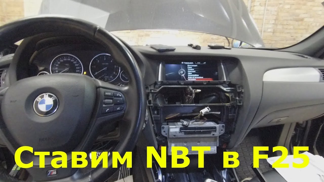 Дооснащение nbt bmw f25 \ retrofit nbt f25