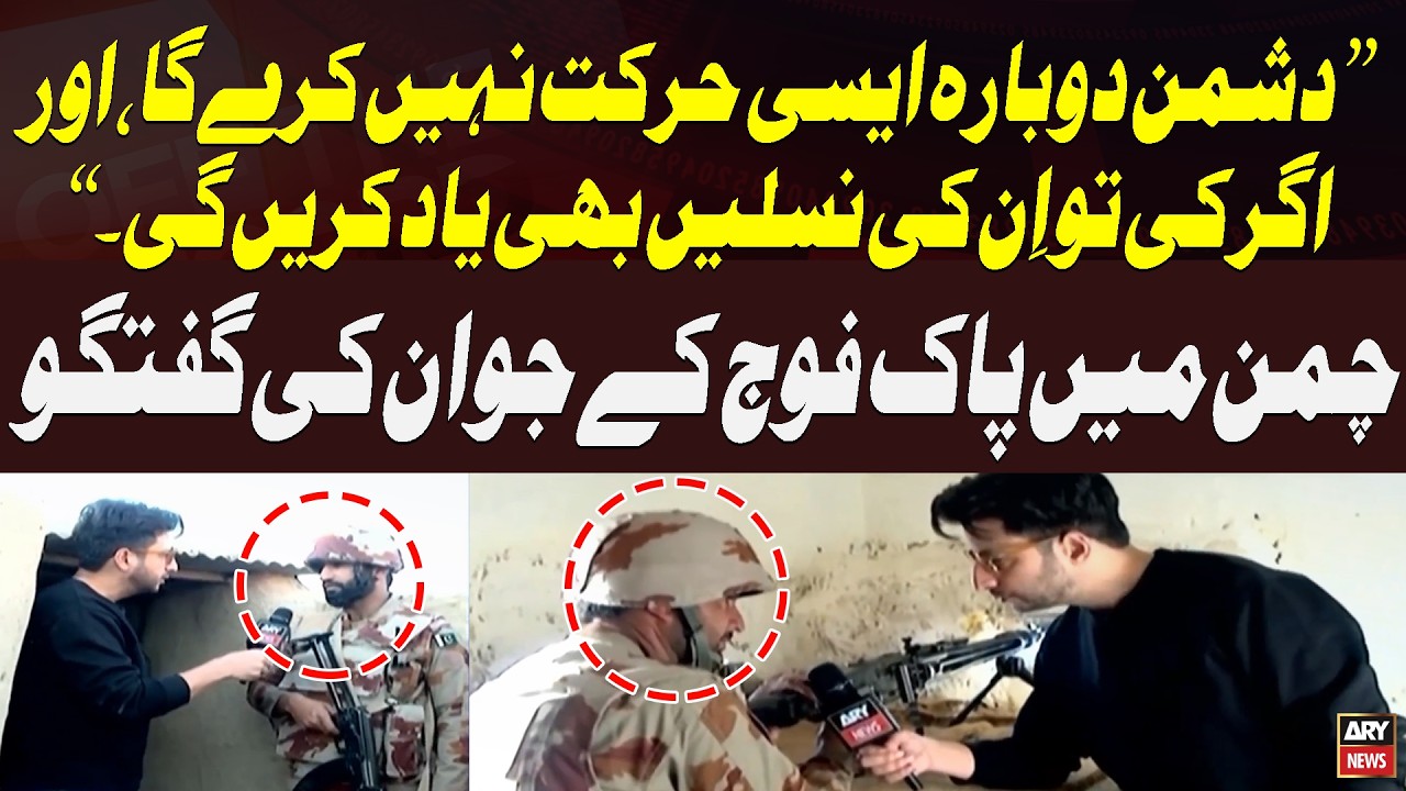 The Enemy Won’t Dare Again And If They Do Their Generations Will Remember Pak Army Soldier in Chaman