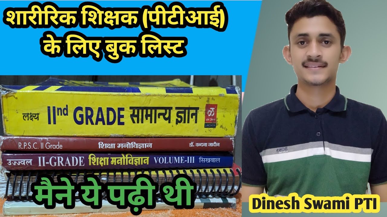 PTI 1st Paper Book 📚 List || PTI 2nd grade & 3rd grade first paper book list पीटीआई प्रथम पेपर बुक्स